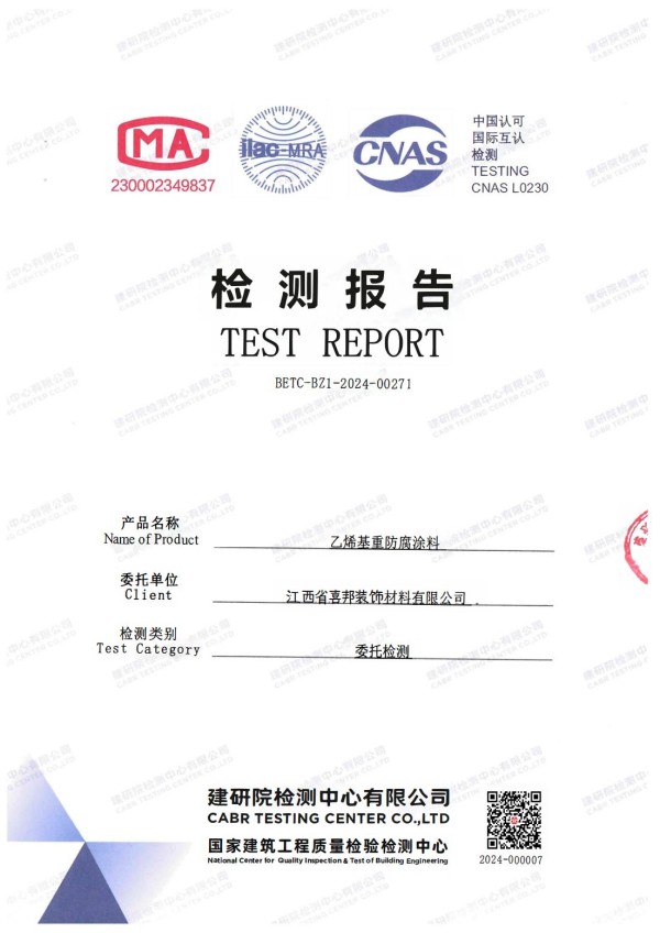 万宁防腐公司乙烯基重防腐涂料通过国家建筑工程质量检验检测中心检测